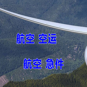 唐山航空托运快递-选东方航空和上海航空